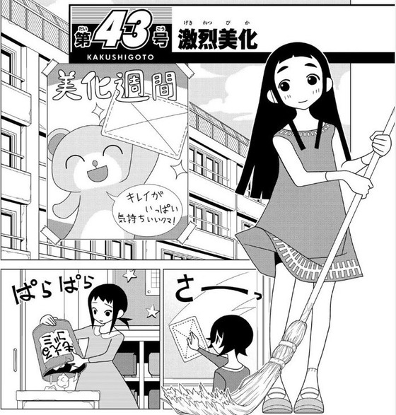 かくしごと 11巻 感想 00027