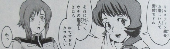 ザ・ブルー・ディスティニー 8巻 感想 00048