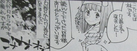 異世界ちゃんこ 横綱目前に召喚されたんだが 7巻 感想 78