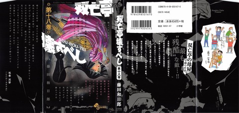 双亡亭壊すべし 18巻 感想 00072