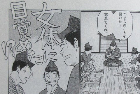 新九郎、奔る! 6巻 感想