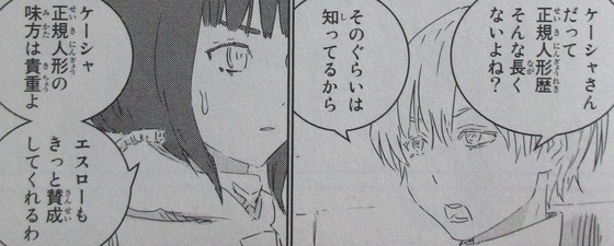 人形の国 6巻 感想 00031