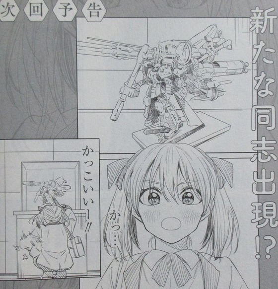 HGに恋するふたり 1巻 感想 00965