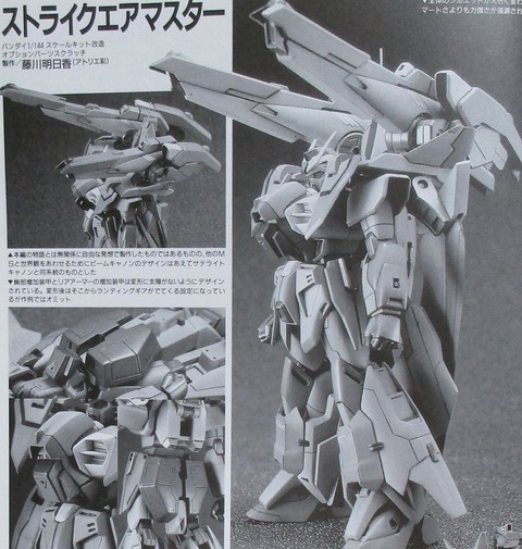 ガンダムエアマスター