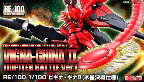 Re 100 ビギナ ギナii 木星決戦仕様 プレバン ギリ専用となった改造機 アニメと漫画と 連邦 こっそり日記 Re 100 ビギナ ギナii 木星決戦仕様 プレバン ギリ専用となった改造機 アニメと漫画と 連邦 こっそり日記