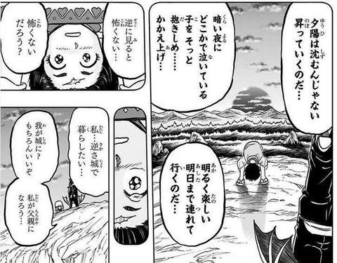 BUILD KING 2巻 感想 03