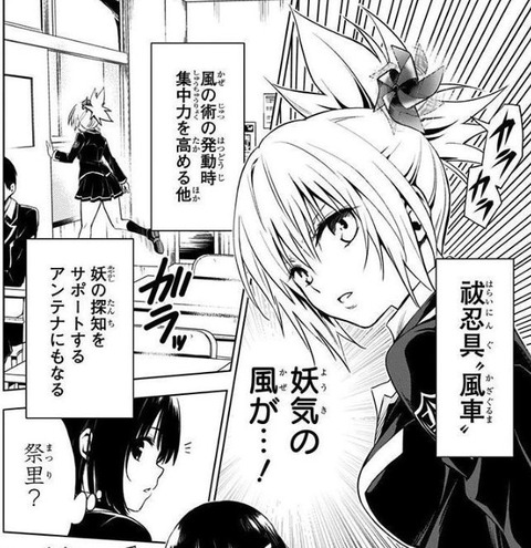 あやかしトライアングル 1巻 感想 24