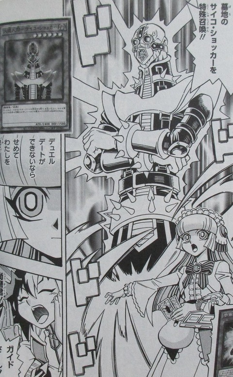 遊戯王OCGストラクチャーズ 2巻 感想 088