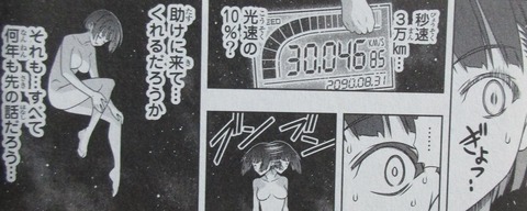 UQ HOLDER! 26巻 感想 033