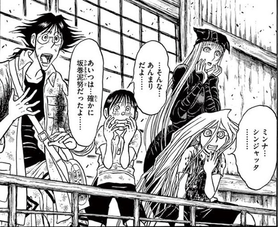 双亡亭壊すべし 15巻 感想 00001