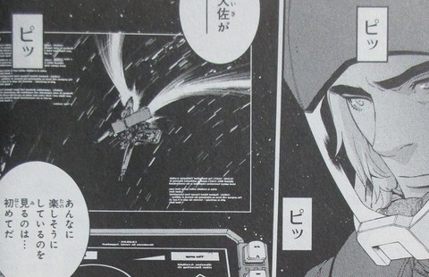 ガンダム ジョニー・ライデンの帰還 16巻 感想 041