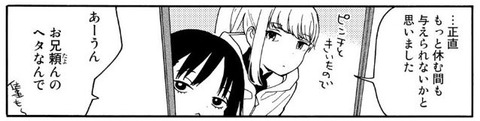 おとなりに銀河 1巻 感想 026