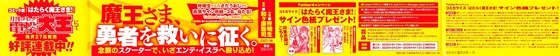 漫画 はたらく魔王さま! 16巻 感想 00046