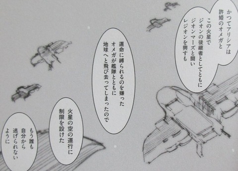 A.O.Z RE-BOOT ガンダム・インレ 6巻 感想 73