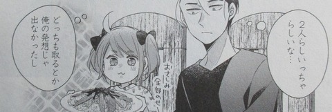 パパと親父のウチご飯 13巻 最終回 感想 71