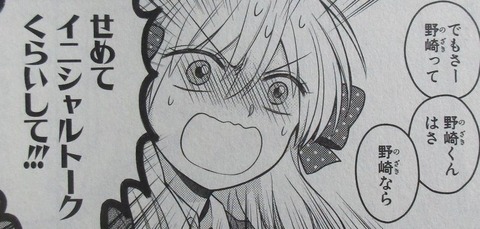 月刊少女野崎くん 13巻 感想 077