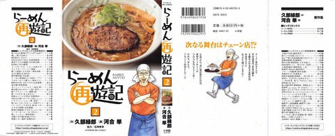 らーめん再遊記 2巻 感想
