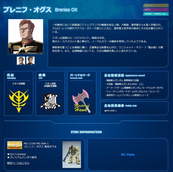 エースパイロット・ログ2 ブレニフ・オグス (1)