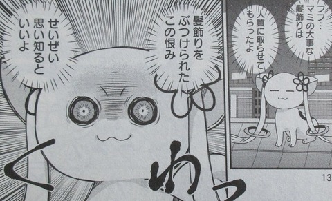 巴マミの平凡な日常 8巻 感想 40