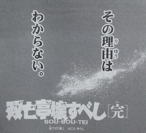 双亡亭壊すべし 25巻 最終回 感想 140