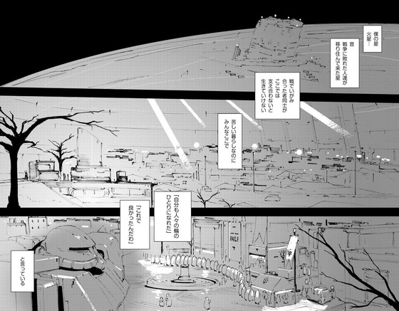 A.O.Z Re-Boot ガンダム・インレ くろうさぎのみた夢 4巻 感想 00008