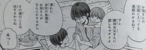 18 エイティーン 1巻 感想 36
