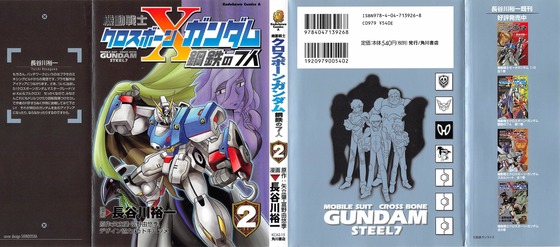 クロスボーン ガンダム 鋼鉄の7人 2巻 感想 再戦 この瞬間を待っていたんだーっ 長谷川裕一 アニメと漫画と 連邦 こっそり日記 クロスボーン ガンダム 鋼鉄の7人 2巻 感想 再戦 この瞬間を待っていたんだーっ 長谷川裕一 アニメと漫画と 連邦 こっそり日記