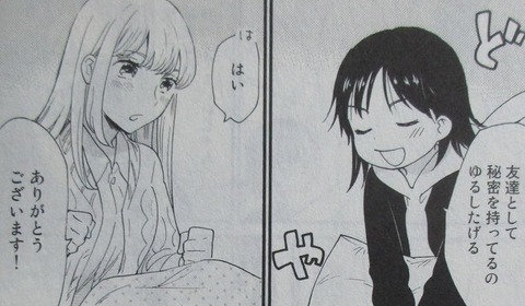 おとなりに銀河 2巻 感想 ネタバレ 36