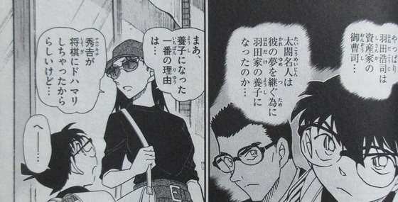 名探偵コナン 98巻 感想 00052