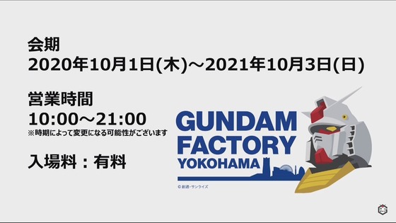 GUNDAM FACTORY YOKOHAMA 記者発表会 00062