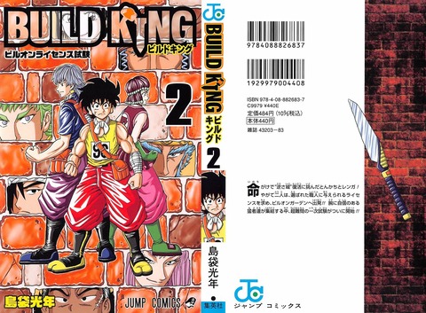 BUILD KING 2巻 感想