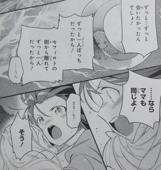 漫画 はたらく魔王さま! 16巻 感想 00042