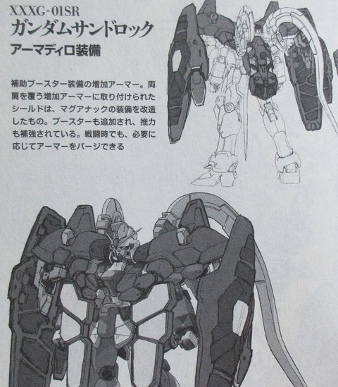 ガンダムサンドロックEW(アーマディロ装備) (3)