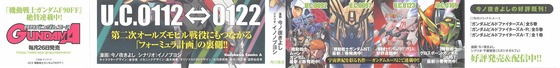 機動戦士ガンダムF90FF 2巻 感想 00058