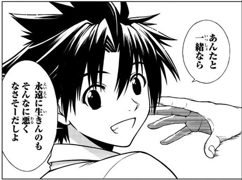 UQ HOLDER! 26巻 感想 7