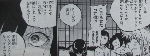 よふかしのうた 6巻 感想 16