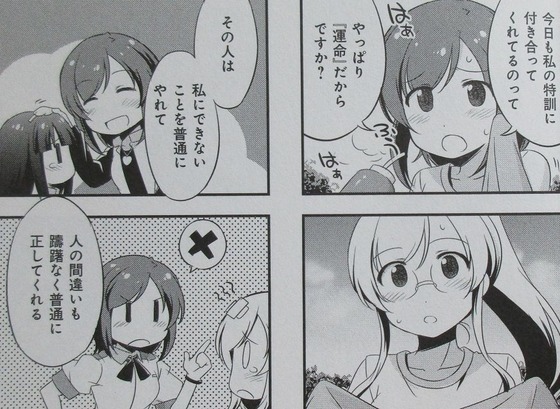普通の女子校生が【ろこどる】やってみた。8巻 感想 00036