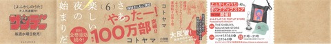 よふかしのうた 6巻 感想