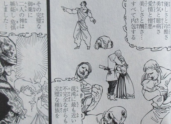 七つの大罪 40巻 感想 00034