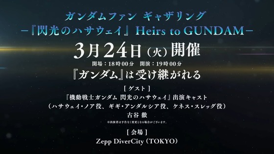閃光のハサウェイPV20201 00071