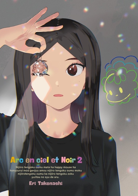 ニジとクロ 2巻 感想 00001