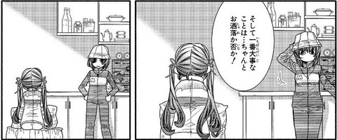 あまんちゅ! 16巻 感想 02