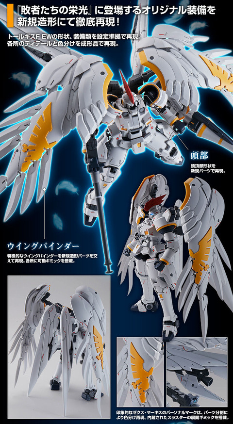 20210707_mg_tallgeese_f_ew_03