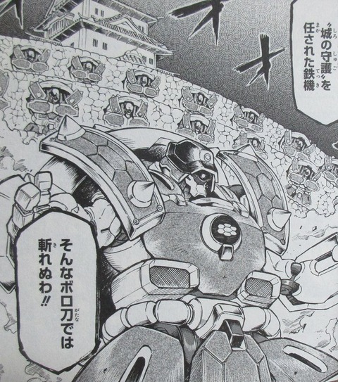 機動戦史 ガンダム武頼 1巻 感想 046