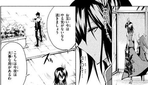 SHAMAN KING レッドクリムゾン 2巻 感想 00027