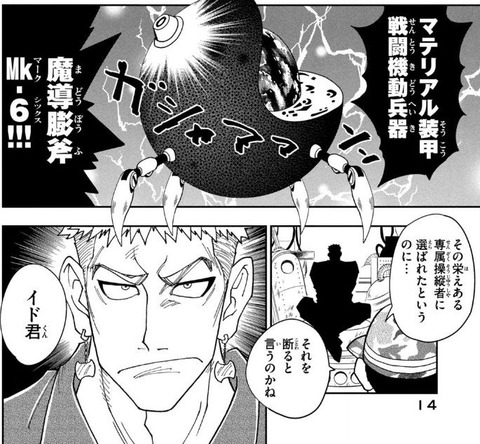 マテリアル・パズル 神無き世界の魔法使い 6巻 感想 04