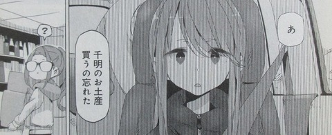 ゆるキャン 5巻 感想