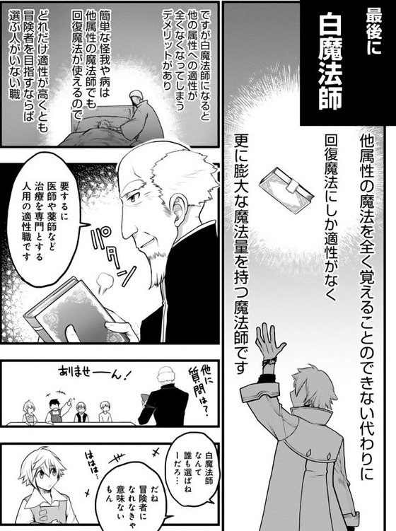 白魔法師は支援職ではありません 1巻 感想 00005