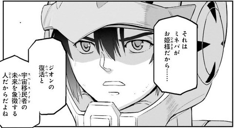 機動戦士ムーンガンダム 6巻 感想 06