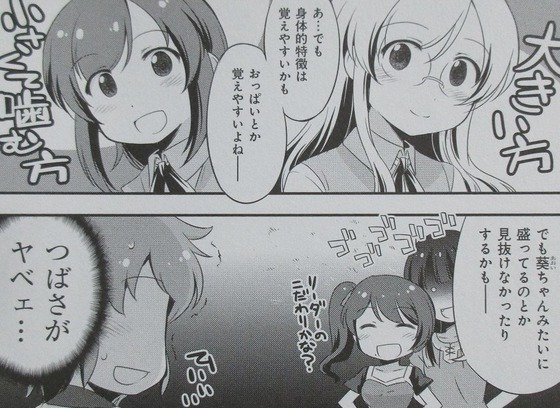 普通の女子校生が【ろこどる】やってみた。8巻 感想 00028